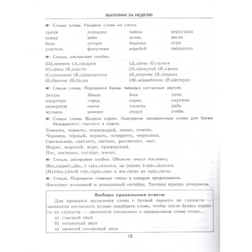 Кузнецова Тренировочные примеры по русскому языку 2 кл. Повторение и закрепление (Экзамен)-1