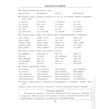 Кузнецова Тренировочные примеры по русскому языку 3 кл. Повторение и закрепление (Экзамен)-1
