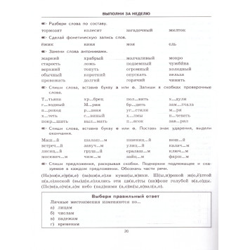 Кузнецова Тренировочные примеры по русскому языку 4 кл. Повторение и закрепление (Экзамен)-1