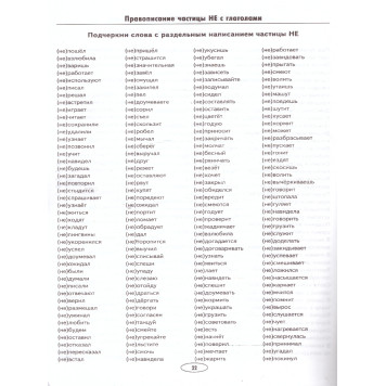 Николаева Тренировочные задания по русскому языку 3 кл. (Экзамен)-1