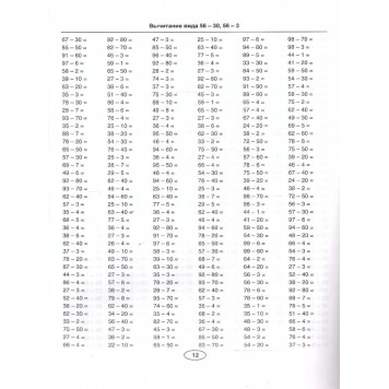Николаева Тренировочные задания по математике 2 кл. (Экзамен)-1