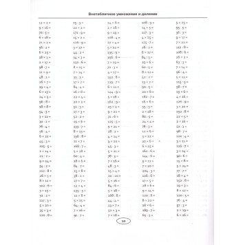 Николаева Тренировочные задания по математике 4 кл. (Экзамен)-1