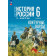 Мединский История России. IX — начало XVI в. 6 класс. Контурные карты к гос. учебник/Тороп (Просв.)