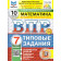 ВПР Математика 7 кл. 10 вариантов ФИОКО СТАТГРАД Типовые задания/Ященко (Экзамен)