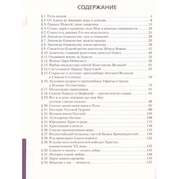Основы духовно-нравственной культуры народов России 6кл. Основы православной культуры/ Дорофеев, Янушкявичене(РС)-2