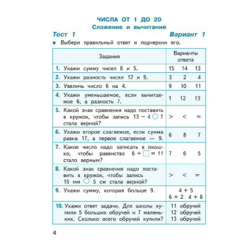 Волкова (Школа России) Математика 2кл. Тесты (Просв.)-1