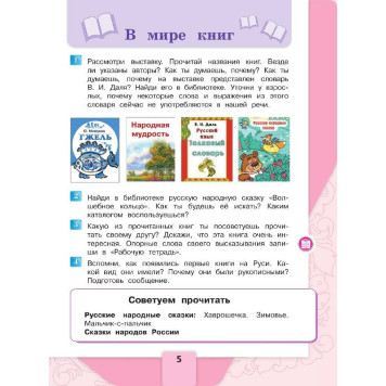 Климанова (Школа России) Литературное чтение 3 кл. Учебник в двух частях (Комплект) (Просв.)-2