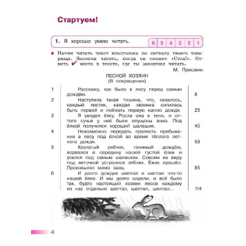 Стефаненко (Школа России) Литературное чтение 3 кл.Тетрадь учебных достижений (Просв.)-2