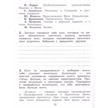 Бойкина (Школа России) Литературное чтение 3кл. Дневник читателя (Просв.)-2