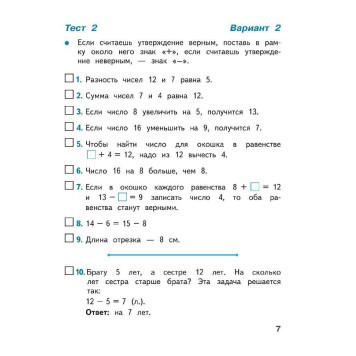 Волкова (Школа России) Математика 2кл. Тесты (Просв.)-2