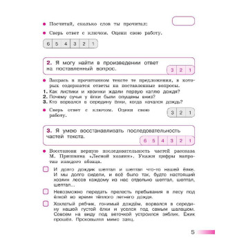 Стефаненко (Школа России) Литературное чтение 3 кл.Тетрадь учебных достижений (Просв.)-1