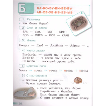 Абрамов (Школа России) Читалочка 1класс (Просв.)-2