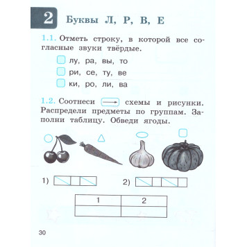 Игнатьева Обучение грамоте. Тесты 1 класс. (Школа России) (Просв.)-3