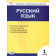 КИМ Русский язык 1 кл/Яценко (Вако)