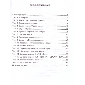 КИМ Русский язык 1 кл/Яценко (Вако)-1