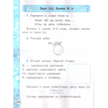 УМК Горецкий Русский язык Азбука 1 кл. Рабочая тетрадь в двух частях/Тихомирова (Комплект) (Экзамен)-1