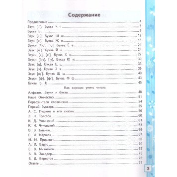 УМК Горецкий Русский язык Азбука 1 кл. Рабочая тетрадь в двух частях/Тихомирова (Комплект) (Экзамен)-4