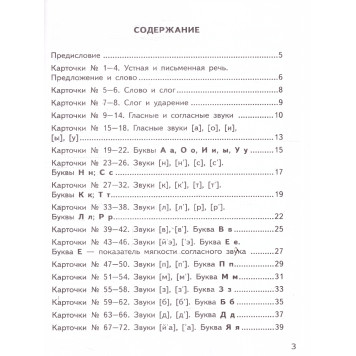 УМК Горецкий Карточки по русскому языку Азбука/Крылова (Экзамен)-1