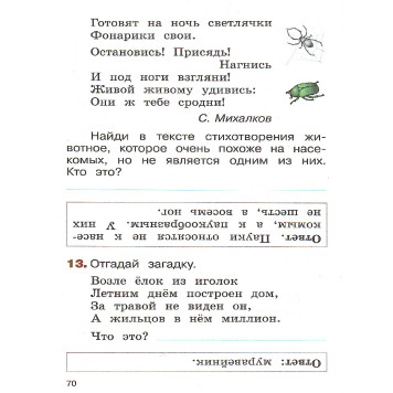Казанцева, Архипова, Глаголева (Школа России) Окружающий мир Летние задания. Переходим в 2-й класс (Просв.)-1