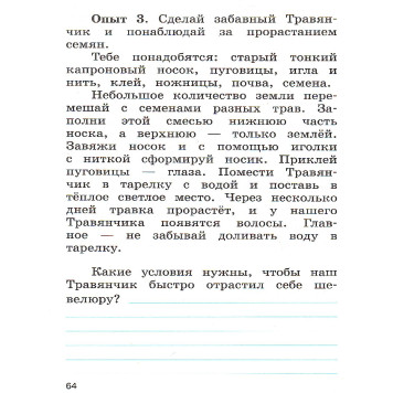 Казанцева, Архипова, Глаголева (Школа России) Окружающий мир Летние задания. Переходим в 2-й класс (Просв.)-2