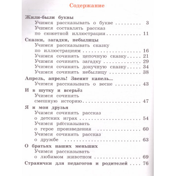 Бойкина, Бубнова (Школа России) Литературное чтение 1кл. Тетрадь по развитию речи/УМК Климанова (Просв.)-2