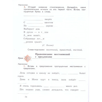 Кузнецова Пишем грамотно 3кл. Рабочие тетради в двух частях (Комплект) (Просв)-3