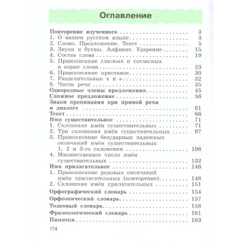 Рамзаева Русский язык 4 кл. Учебник в двух частях (Комплект) (Просв.)-2