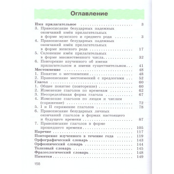 Рамзаева Русский язык 4 кл. Учебник в двух частях (Комплект) (Просв.)-1