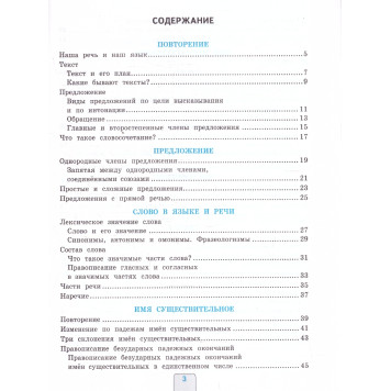 УМК Канакина Русский язык 4 кл. Проверочные работы/Тихомирова (Экзамен)-1