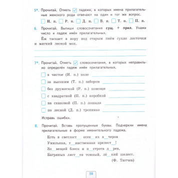 УМК Канакина Русский язык 4 кл. Проверочные работы/Тихомирова (Экзамен)-3