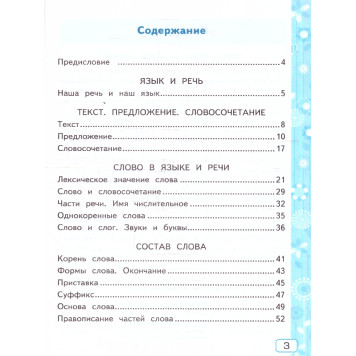УМК Канакина Русский язык 3 кл. Рабочая тетрадь в двух частях (Комплект)/Тихомирова (Экзамен)-1