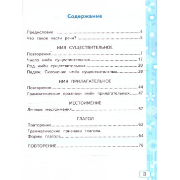 УМК Канакина Русский язык 3 кл. Рабочая тетрадь в двух частях (Комплект)/Тихомирова (Экзамен)-3