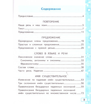 УМК Канакина Русский язык 4 кл. Рабочая тетрадь в двух частях (Комплект)/Тихомирова (Экзамен)-1