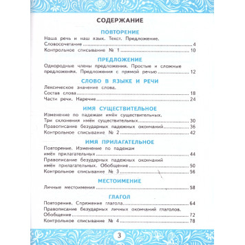 УМК Канакина Русский язык 4 кл. Самостоятельная работа/Мовчан (Экзамен)-2