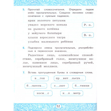 УМК Канакина Русский язык 4 кл. Самостоятельная работа/Мовчан (Экзамен)-1