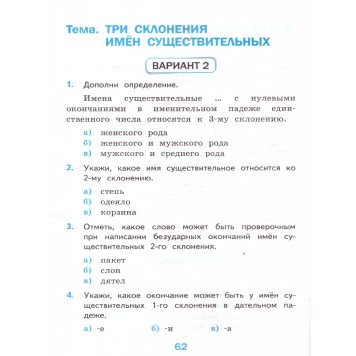 УМК Канакина Русский язык 4 кл. Тесты в двух частях (Комплект)/Тихомирова (Экзамен)-2