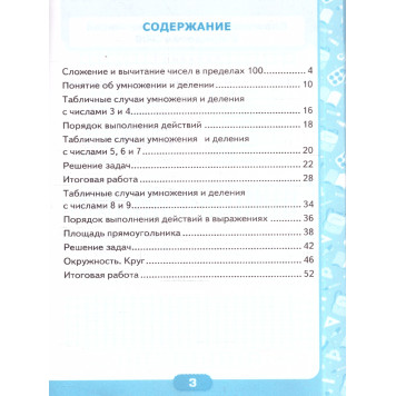 УМК Моро Математика 3 кл. Контрольные работы в двух частях (Комплект)/Рудницкая (Экзамен)-1