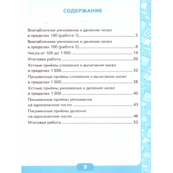 УМК Моро Математика 3 кл. Контрольные работы в двух частях (Комплект)/Рудницкая (Экзамен)-3
