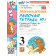 УМК Моро Математика 3 кл. Рабочая тетрадь в двух частях (Комплект)/Кремнева (Экзамен)