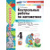 УМК Моро Математика 4 кл. Контрольные работы в двух частях (Комплект)/Рудницкая (Экзамен)