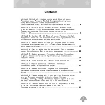 Рязанцева (Звездный английский) Английский язык 3 кл Сборник грамматических упражнений (Просв.)-1