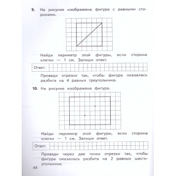 ВПР Математика 2 кл. Тренажер/ Трофимова (Экзамен)-1