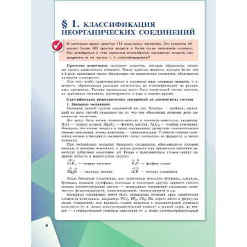Габриелян, Остроумов, Сладков Химия. 9 класс. Базовый уровень. Учебник (Просв.)-1