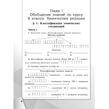 Габриелян, Остроумов, Сладков Химия. 9 кл. Рабочая тетрадь (Просв.)-1