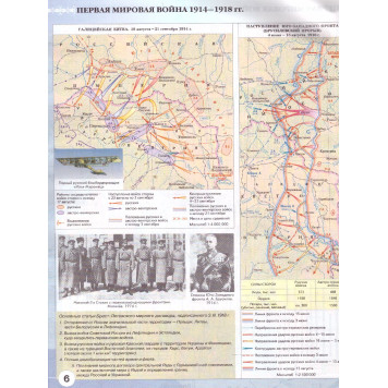 Атлас по истории России. 1914 год - начало XXI века. 10-11 кл (Просв)-3