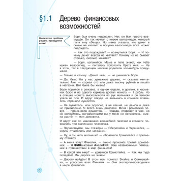 Хоменко Финансовая грамотность. Новый мир. 5-7 классы. Учебник в двух частях (Комплект) (Просв.)-2