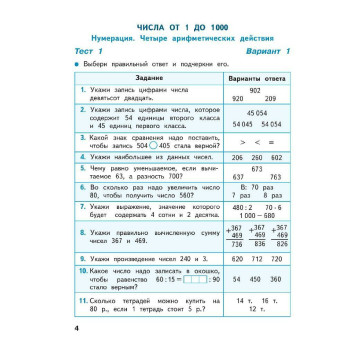 Волкова (Школа России) Математика 4кл. Тесты (Просв.)-1