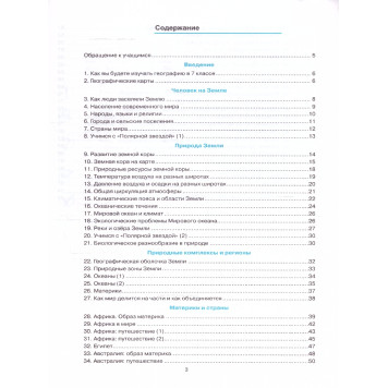 УМК Алексеев География 7 кл. Рабочая тетрадь/Николина (Экзамен)-1