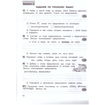 Холодова Юным умникам и умницам Комплексные работы по текстам 2кл. Вариант 1,2 (Комплект) (Росткнига)-2