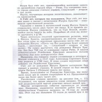 Вигасин История Древнего мира 5 класс. Учебник (Просв.)-2
